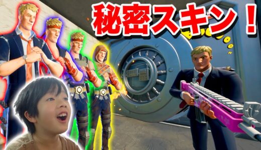 【フォートナイト】エージェントジョーンズの秘密スキンゲット！スペシャルクエスト攻略！ Fortniteゲーム実況【ロボットゲームズ】