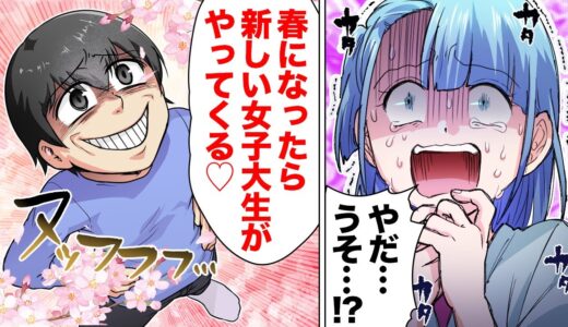 【漫画】入居者の女子大生と付き合っていると勘違いした大家の末路ｗｗｗｗｗ