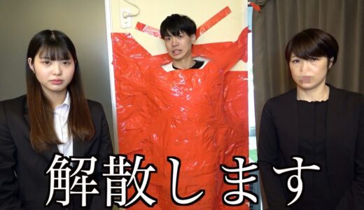 桐崎家は解散します。栄二の引退を阻止したい