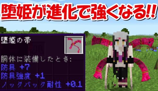 【Minecraft】上弦の陸：堕姫が進化！！珠世と愈史郎も登場！！-DEMON SLAYER Kimetsu no Yaiba-