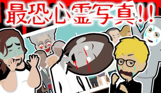 【閲覧注意】ガチ心霊写真を人気YouTuberが心霊スポットを巡って撮影！【怖い話 アニメ】廃病院の先生や看護師たちの幽霊が彼らを襲う・・無事に脱出できるのか・・？