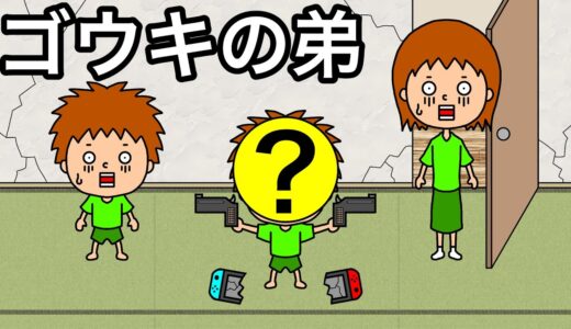 【アニメ】ゴウキの弟が悪さしてる件について