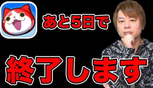 ぷにぷにあと5日で夢の時間が終わります。【妖怪ウォッチぷにぷに】蛇王香車鬼ガマ登場Yo-kai Watch part1086とーまゲーム