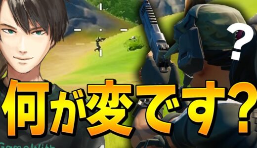 「人間の普通の動きをしない」敵に遭遇し困惑するプロ、その正体は…【フォートナイト/Fortnite】