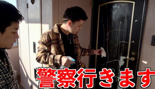 【やった奴出てこい】フミの家に洒落にならんイタズラされたんで犯人ボコボコにします。