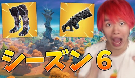 公式が秘密にしてるシーズン６の情報を ”全て” 教えます【フォートナイト】