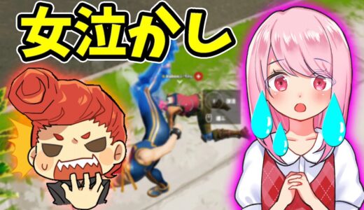 総長ウララが９才の女の子を泣かしてしまう。【フォートナイト】