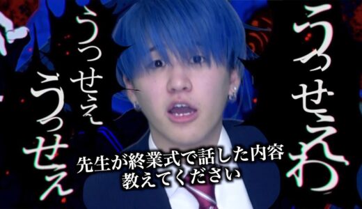 【あるある】先生の「うっせぇわ」と思う発言15連発wwwwwwwww