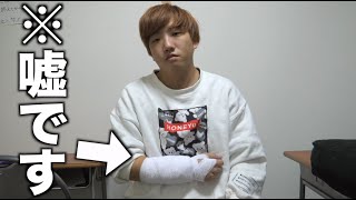 骨折したって言えばみんなほんのり優しくなる説