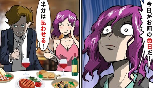 【LINE】1円単位で割り勘する彼が会社で部下を無能扱いしていた→復讐屋として制裁した結果･･
