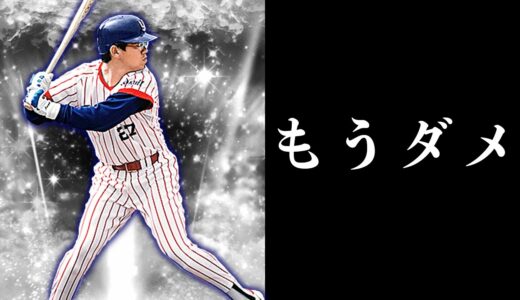 OB第5弾これにて終了のお知らせ【プロスピA】# 530