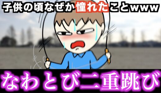 【あるある】子供の頃なぜか憧れてたことwww【15選】Part 2