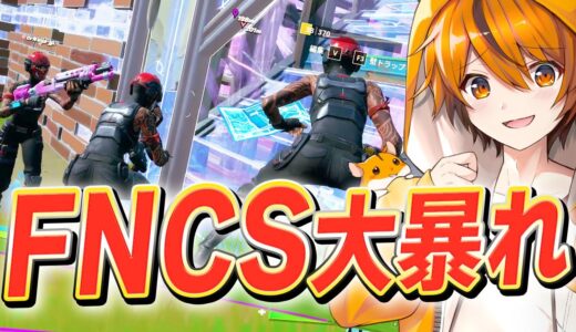 公式にFNCS第1週をBANされた「はむっぴトリオ」が第2週で圧倒的な強さを見せた【フォートナイト/Fortnite】