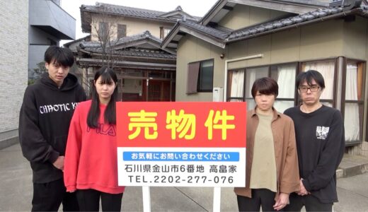 家を売りました。さようなら桐崎栄二。ガチで手放す