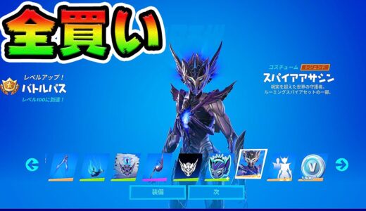 シーズン６のバトルパスがスゴすぎる！！【フォートナイト】