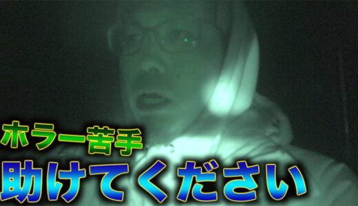 【1人かくれんぼ】次々と怪奇現象が起こりビビりまくるヤンキー