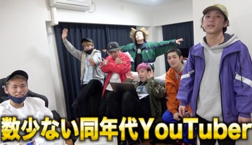 2組目のYouTuber友達が新居に来てくれました！！【MAINPHASE】