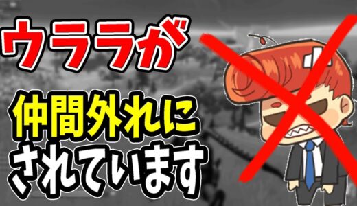 バーボンでウララだけ一人にされています。。。【フォートナイト】なえじ/はてな/兄者/弟者