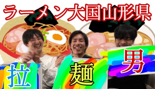 【本場の味】ラーメン大国出身者がおすすめのラーメン屋教えちゃうよ！