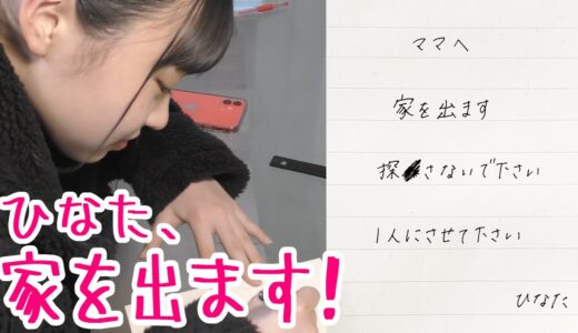 【ドッキリ】ママに仕返し家出ドッキリ！