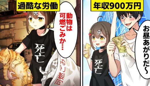 ゴミ収集員になるとどうなるのか？【アニメ】【漫画動画】
