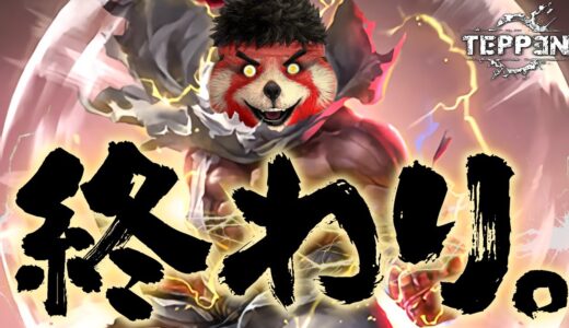 【TEPPEN】もう終わりだよ…。「ADA電刃」デッキ