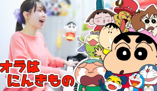 【声マネ】キャラ渋滞しすぎてパニックパニックな『オラはにんきもの』【まなまる】