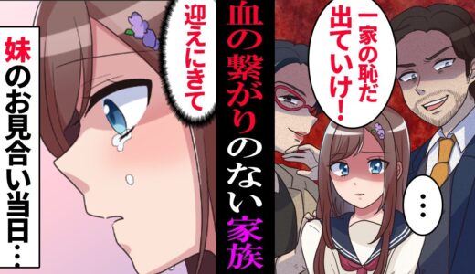 【漫画】優秀な妹を引き取り母と兄を捨てた父「天才家系の恥は出ていけ！この貧乏神！」→数年後、兄が結婚する事になり美人女性が実家に挨拶「この日を待ってました…」【マンガ動画】