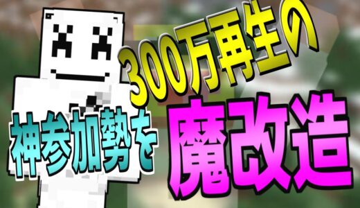 マシュメロを勝手に大改造して世界的スターにしてみた！『NewFung』のスキンを勝手に魔改造してみた!!!【novaskin】