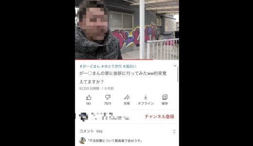 底辺YouTuberが家に入ってゴミを捨てる動画がアップされてました【がーどまんブチギレ】