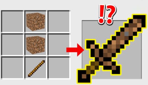 伝説の土の剣の能力が高すぎたww【マインクラフト】