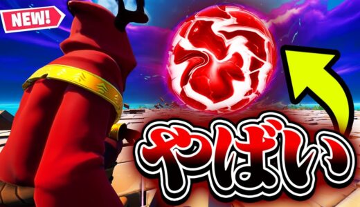 ゼロポイントがヤバいことになってます... / アップデート情報まとめ！！【フォートナイト / Fortnite】