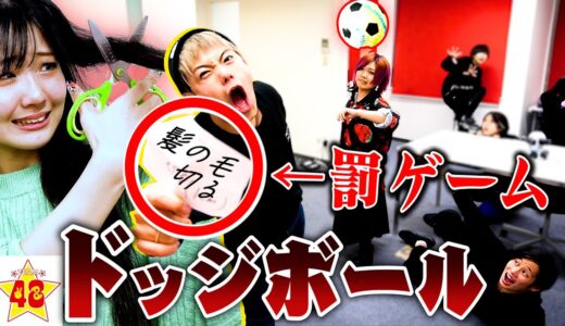 【罰ゲーム】いきなり始まるドッジボールで現役JCに髪を切らせました。