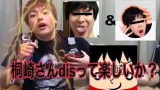 オワ吉＆ＴＳＫ 桐崎栄二disってそんなに楽しいか？