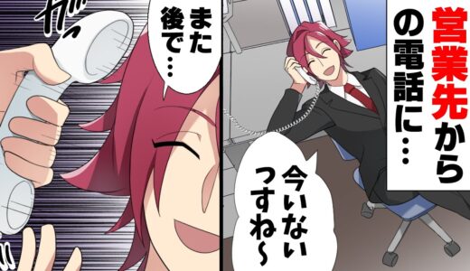 【漫画】「社会人ってチョロいっスねw」営業先や先輩に失礼な態度をとり続ける新入社員の同僚。しかし先輩は不真面目なその彼を許し続け...→何を言われても改善しなかった男の末路...www