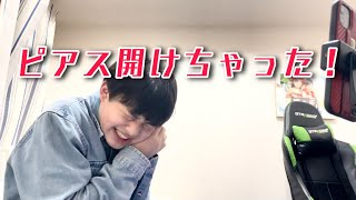ピアス開けました！！
