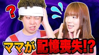 ママが子どもになっちゃった!? お母さんが記憶喪失になったら娘はどうする？ポケるん劇場〜こんなママはいやだ〜【寸劇】