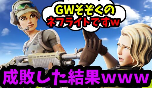 「俺はネフライト」となりすますイキリ小学生を容赦なくボコした結果【フォートナイト】