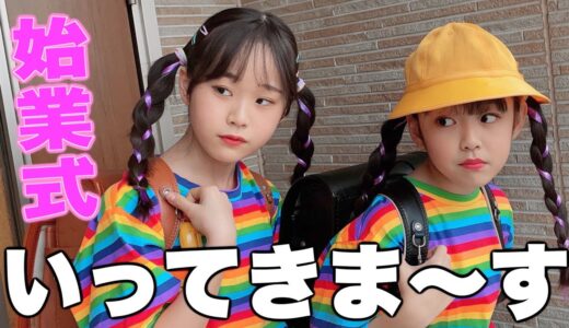 【新学期】始業式にいってきま〜す。