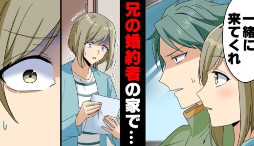 【漫画】婚約者の家に挨拶に行った兄から突然「一緒に来い」と不可思議な誘いが。→「何であんたがここにいるのよ！！」そこには...