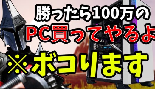 【フォートナイト】自称プロのキッズに「俺に買ったら100万のPCやるよ」と言われたので初心者のふりしていきなり覚醒してフルボッコにした結果ｗｗｗ【Fortnite/フォートナイト】