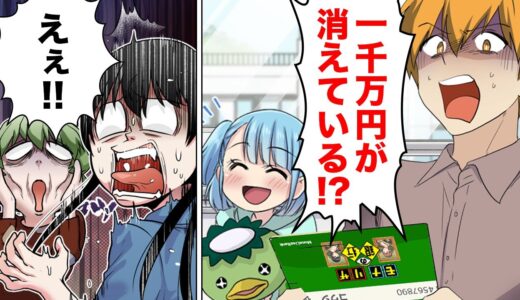 【漫画】消えた祖母の遺産1000万円の行方に驚愕…