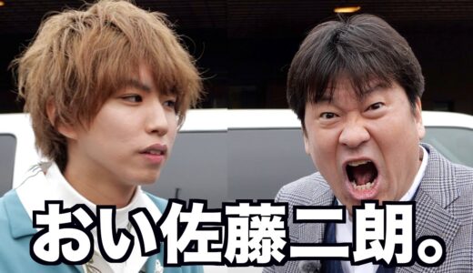おい佐藤二朗。オレとやり合おうや。