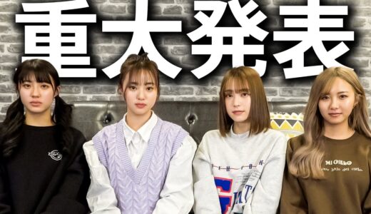 重大発表