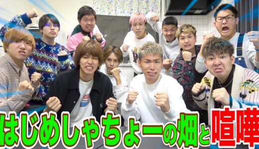 はじめしゃちょーの畑と勝負じゃおらあぁぁぁぁ！！！！！！