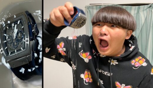 友達の250万円の時計に水ぶっかけて水没させてみた【ドッキリ】