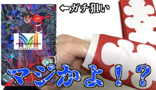 【神回】BM7弾稼働後初のマジオリのくじでとんでもない引きをしてしまった！【SDBH】