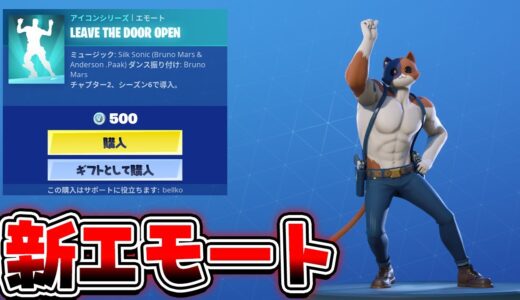 今日のアイテムショップ【フォートナイト】