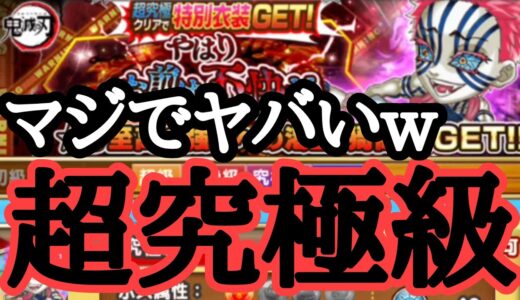 強過ぎワロタｗｗｗ　猗窩座　超究極級　ガチPT　ジャンプチ