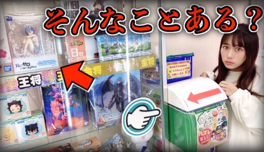 【くじガチャ】特賞のフィギュアが出るまで回し続けたら衝撃だった・・。